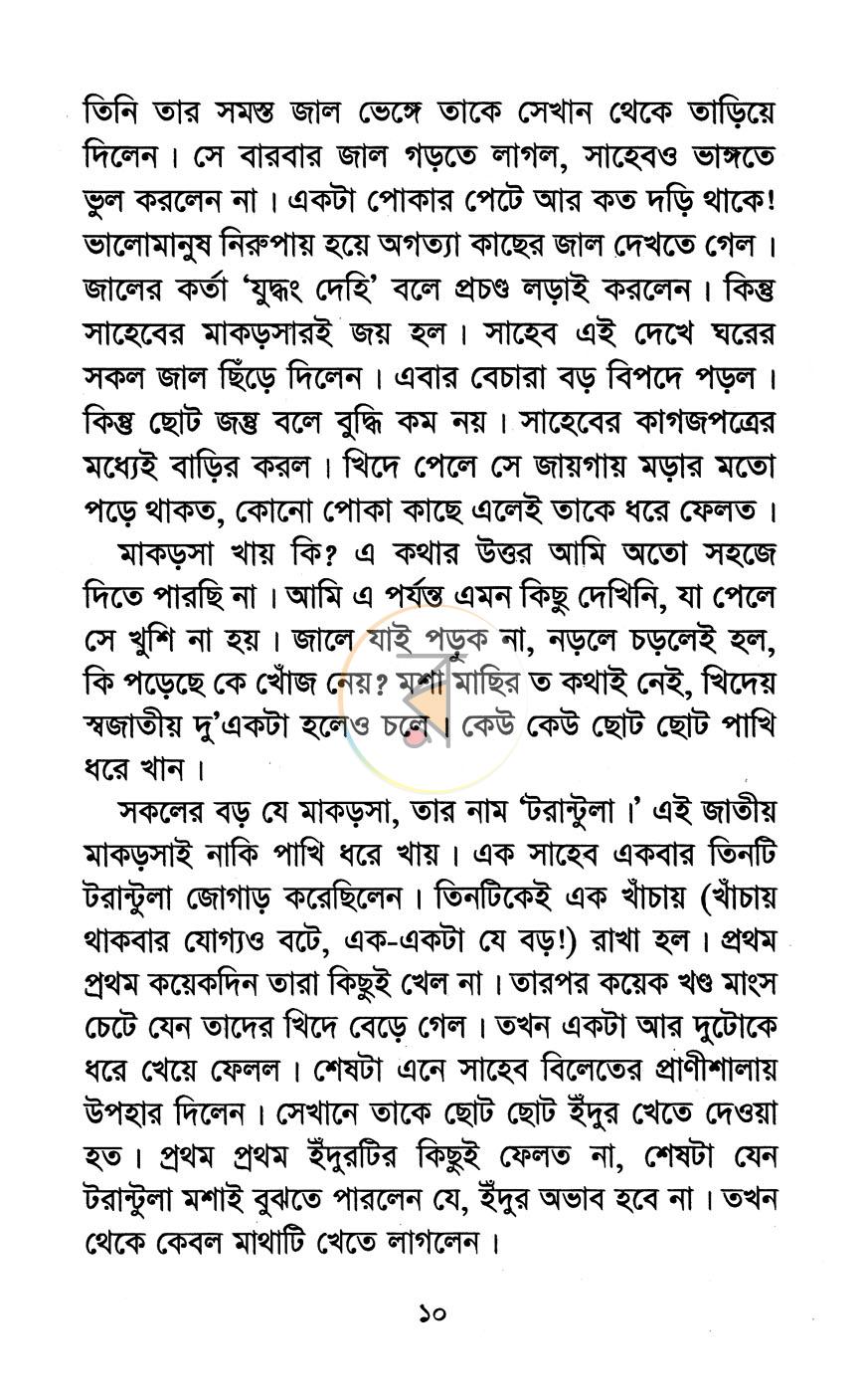 পাতা 5