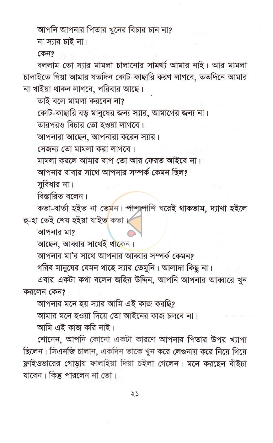 পাতা 10