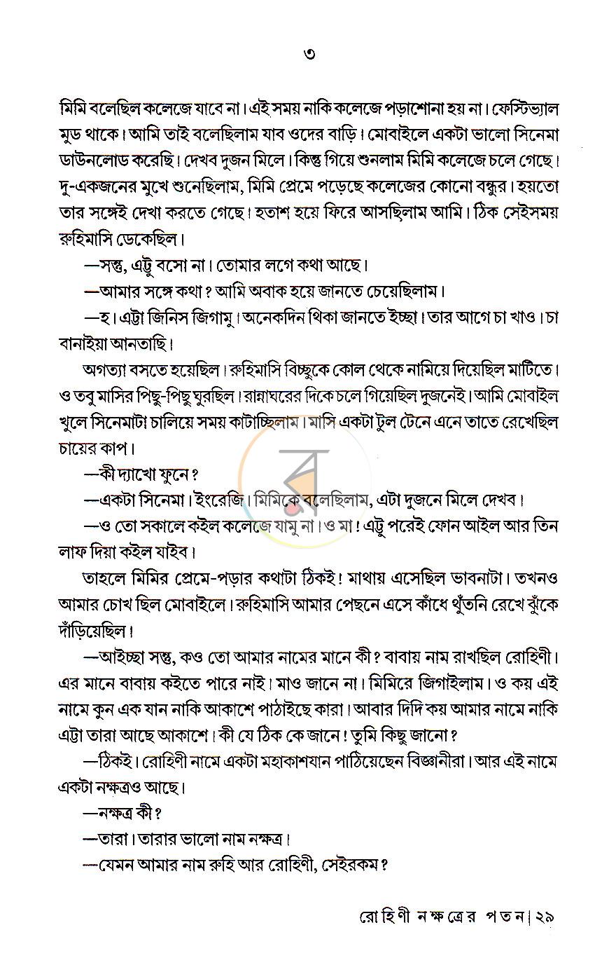 পাতা 17