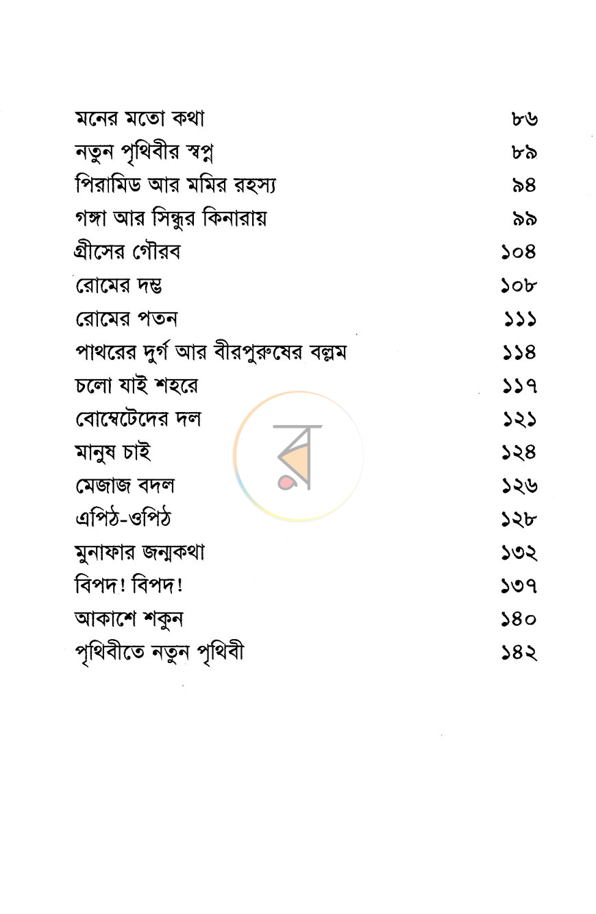 পাতা 3