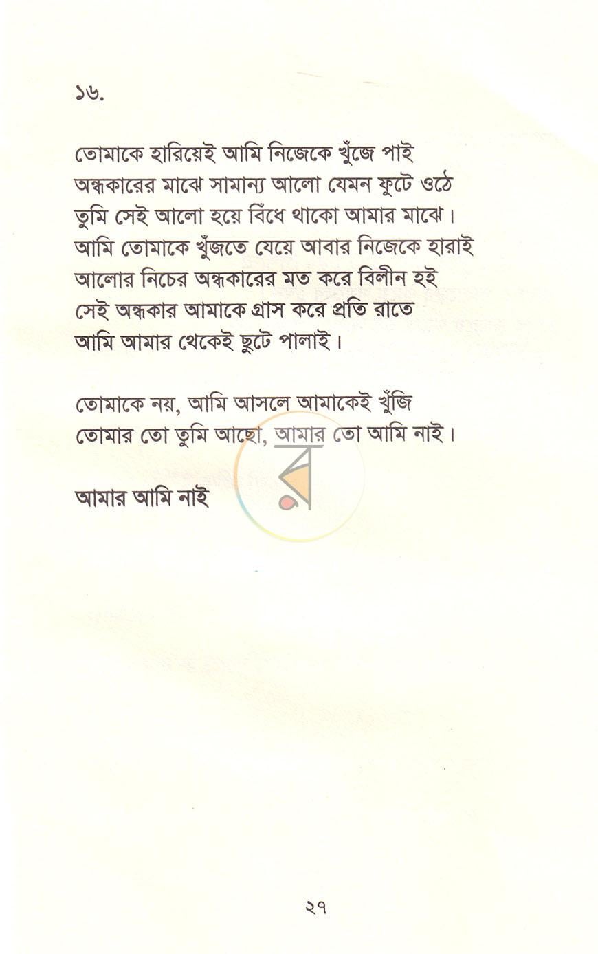 পাতা 9