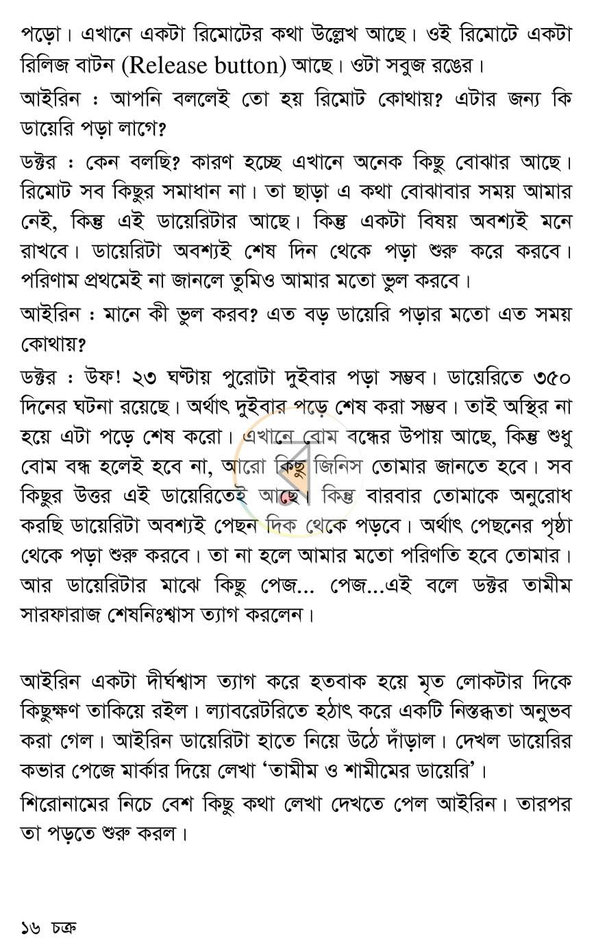 পাতা 8