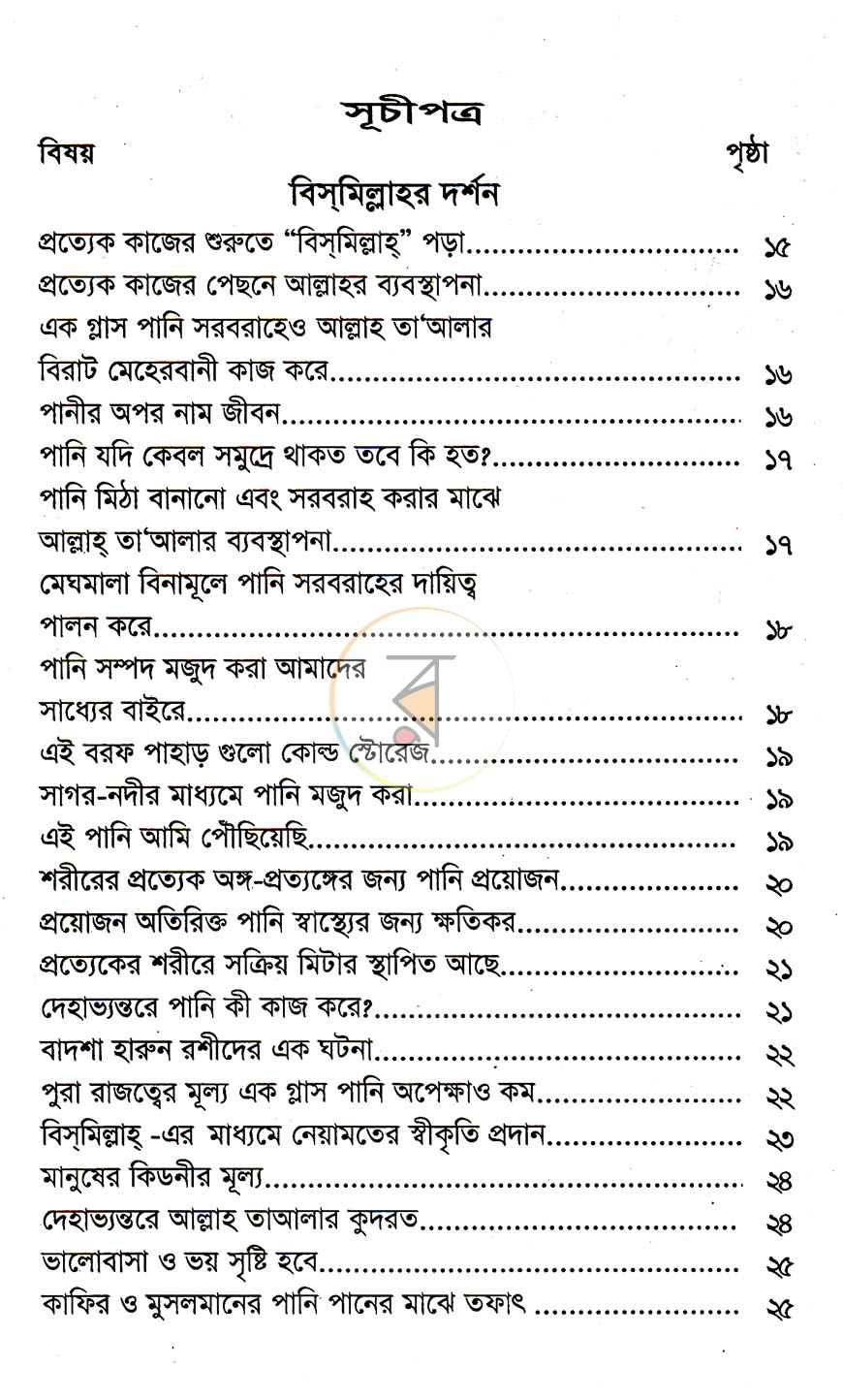 পাতা 4