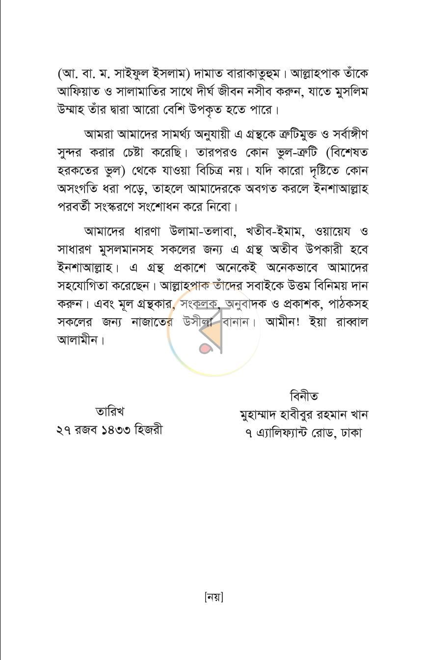 পাতা 8