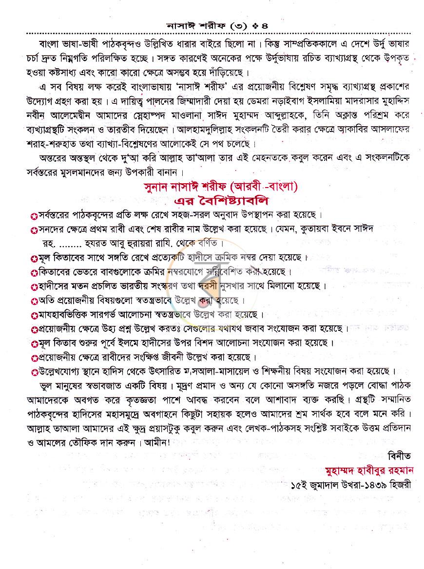 পাতা 3