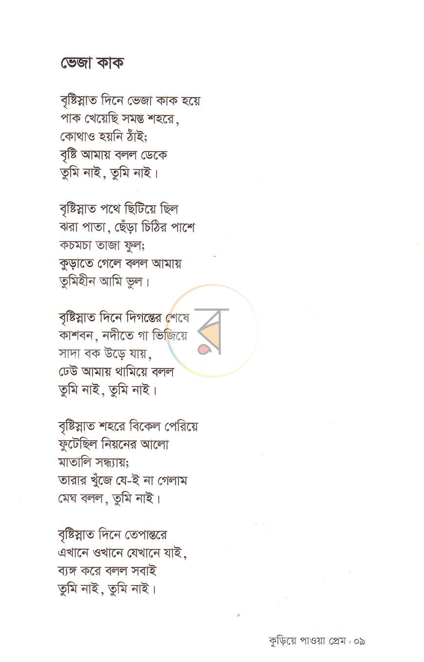 পাতা 5