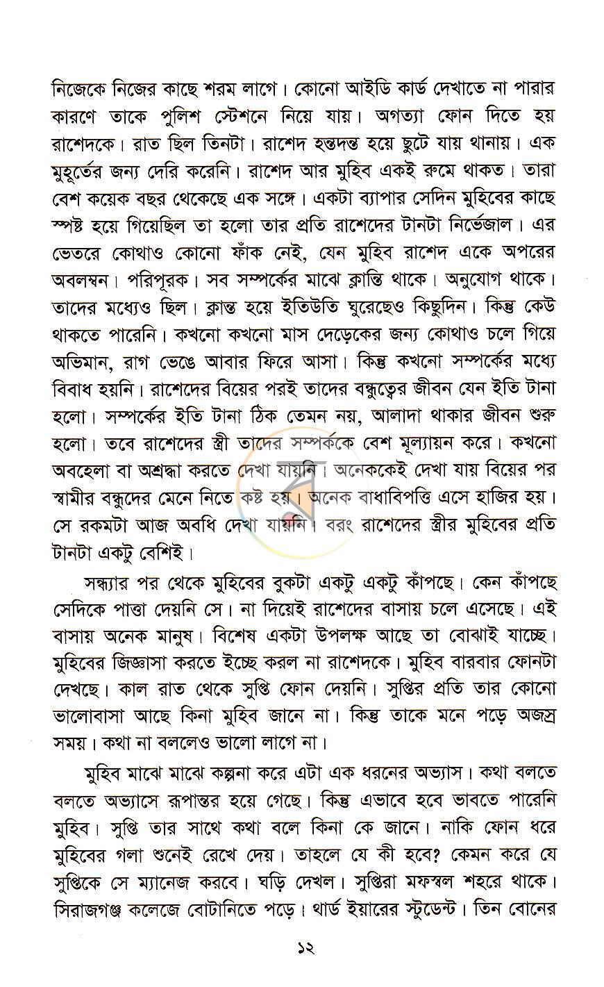 পাতা 5