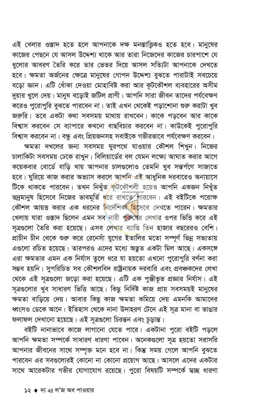 পাতা 11