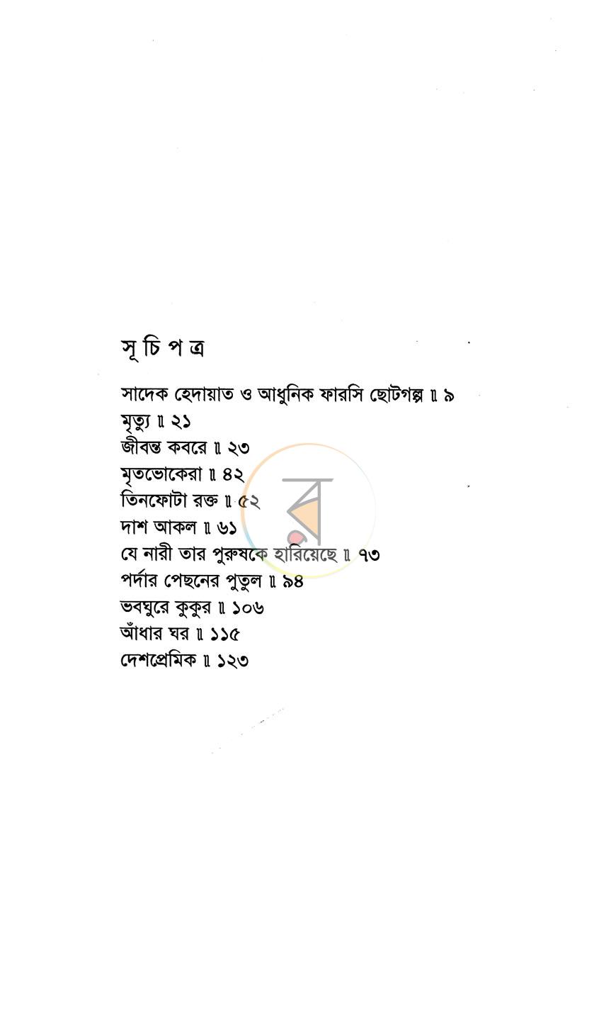 পাতা 3