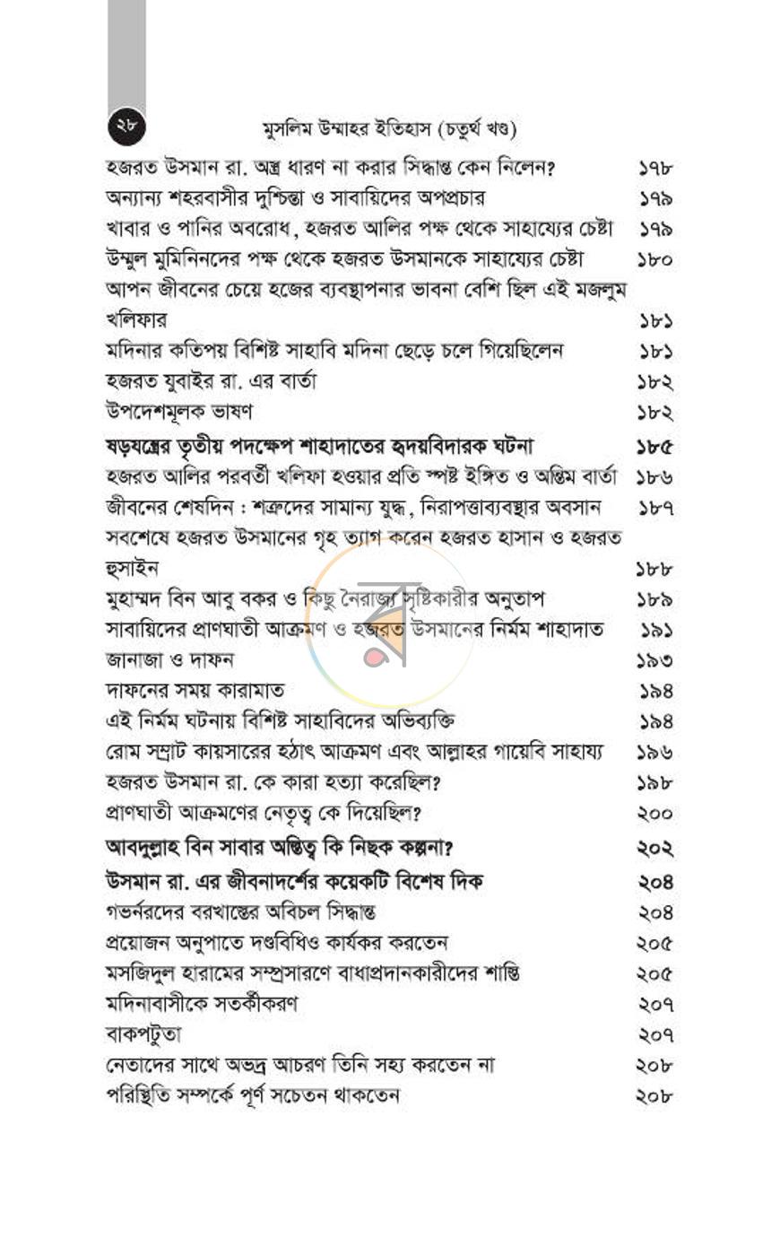 পাতা 57
