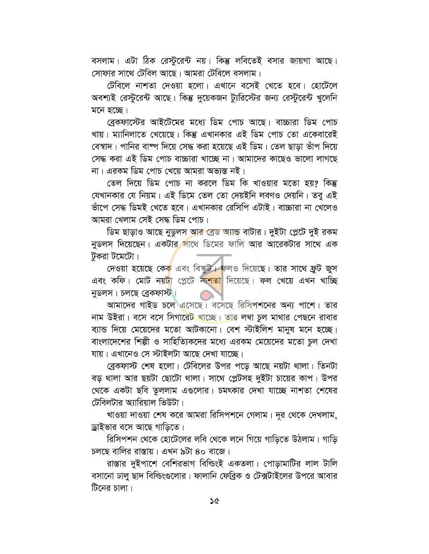 পাতা 15