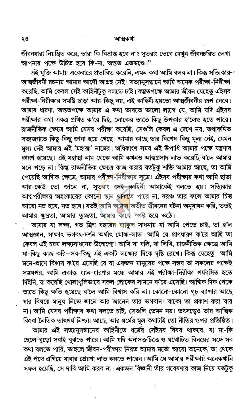 পাতা 6