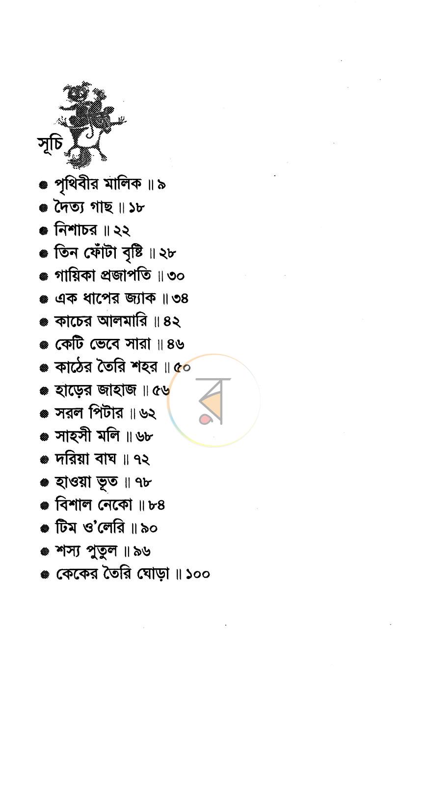 পাতা 3