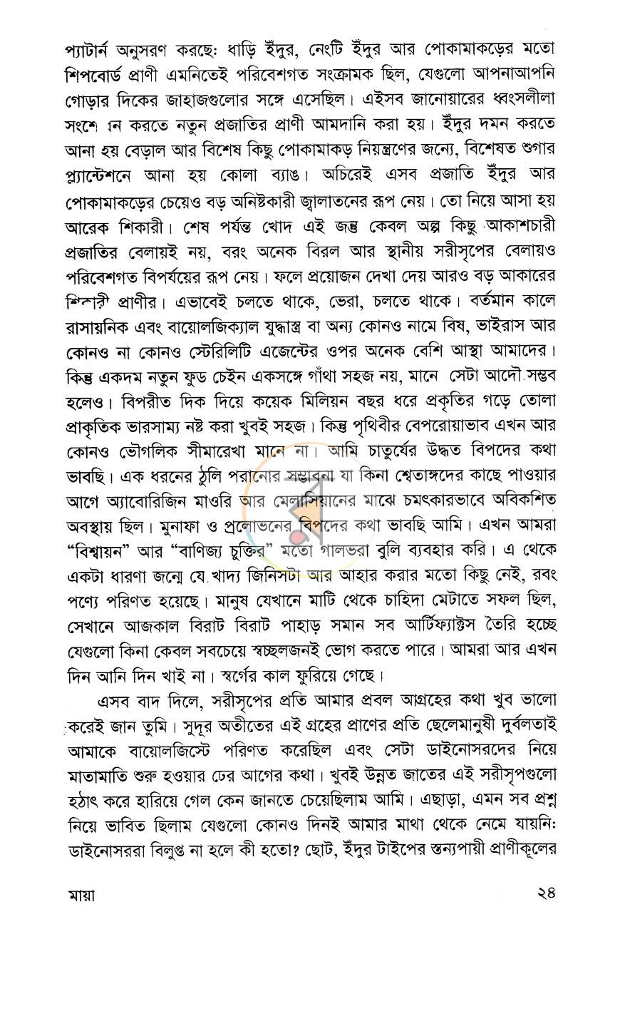 পাতা 8