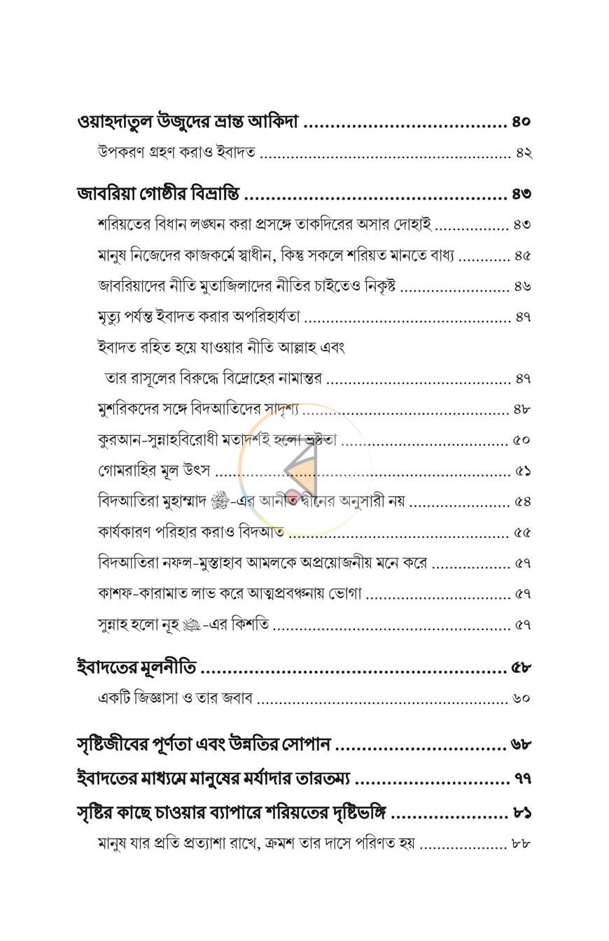 পাতা 3