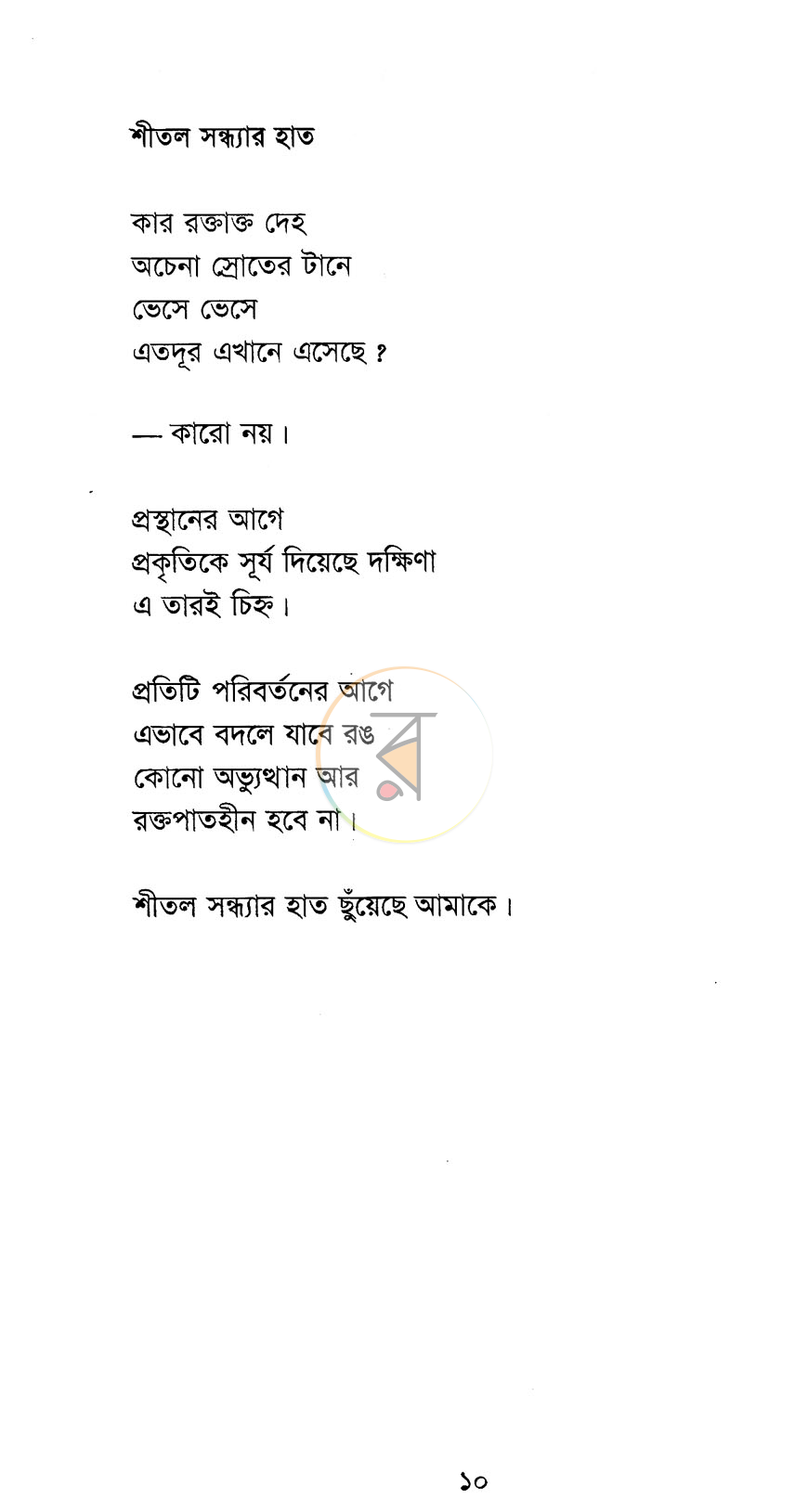 পাতা 5