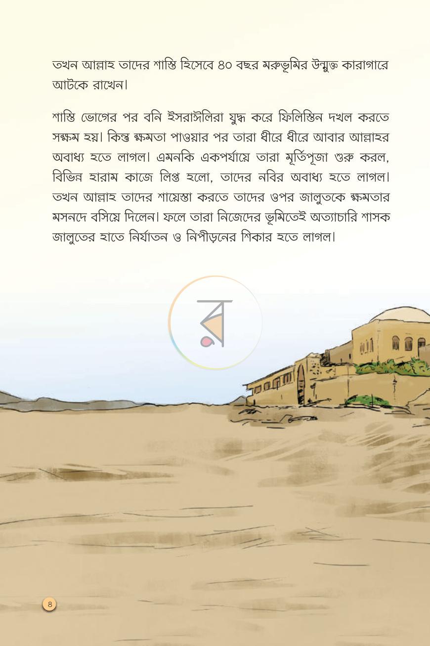 পাতা 8