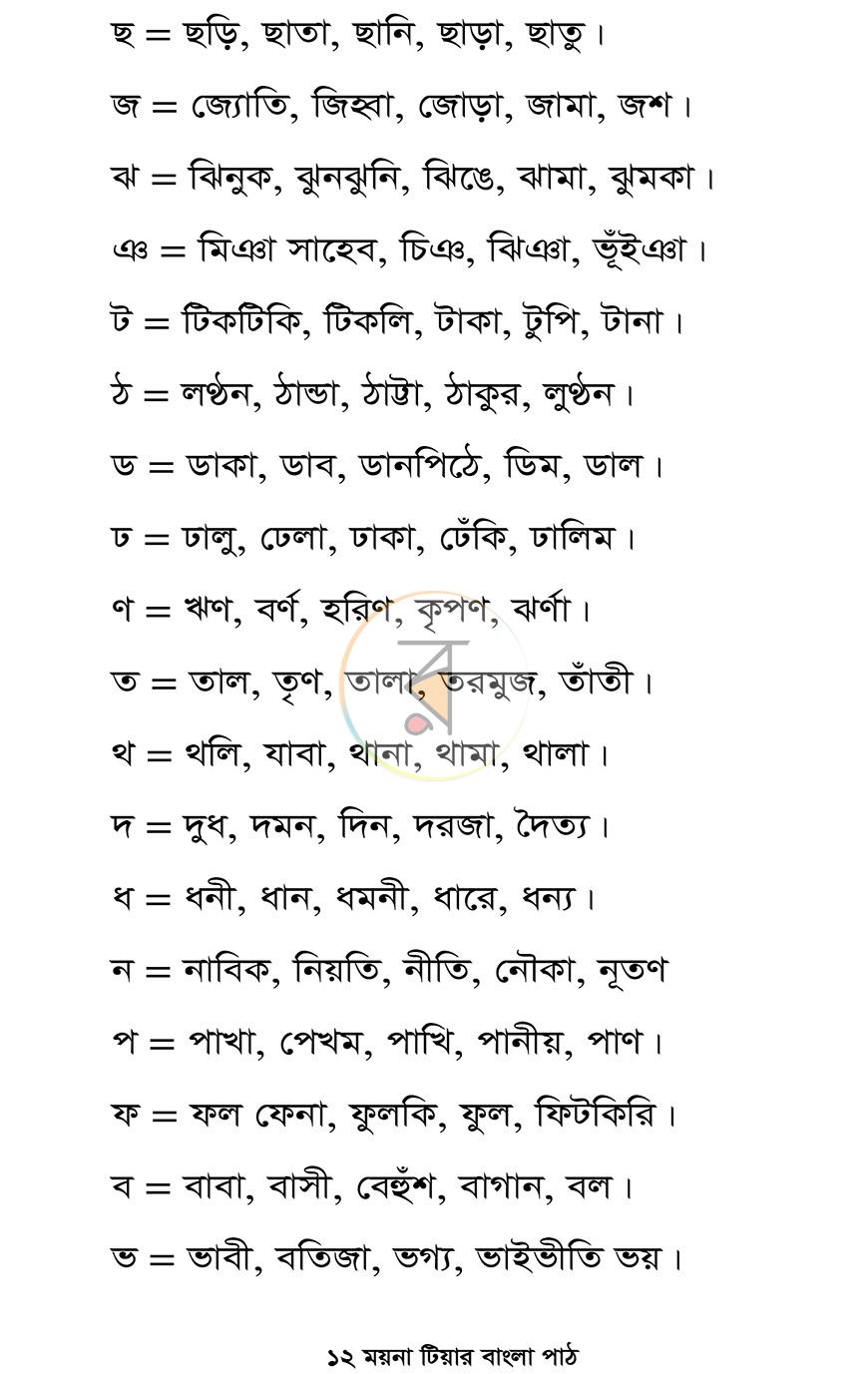 পাতা 7