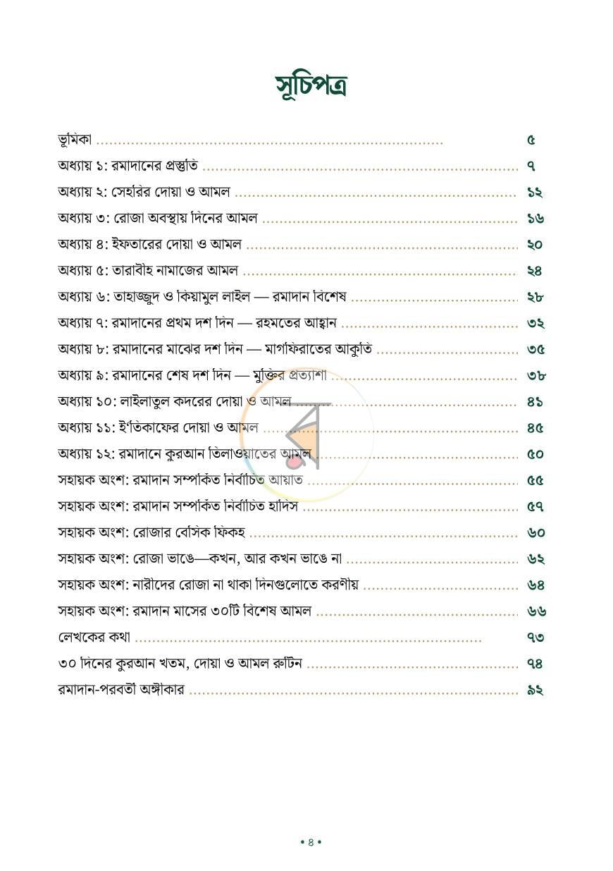 পাতা 1