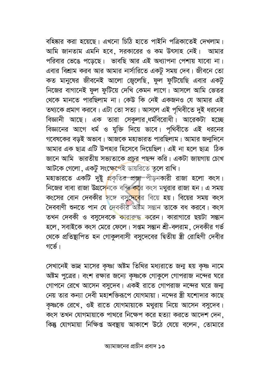 পাতা 8