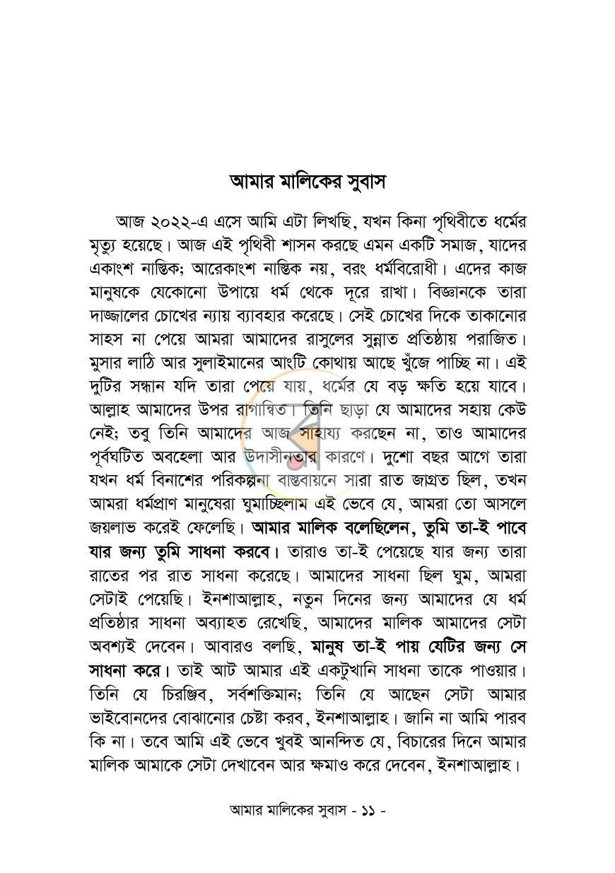 পাতা 4