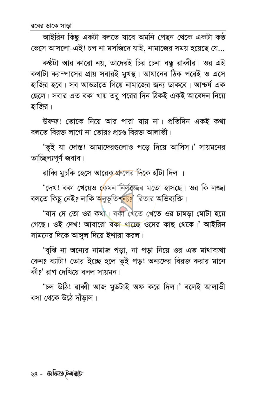 পাতা 7