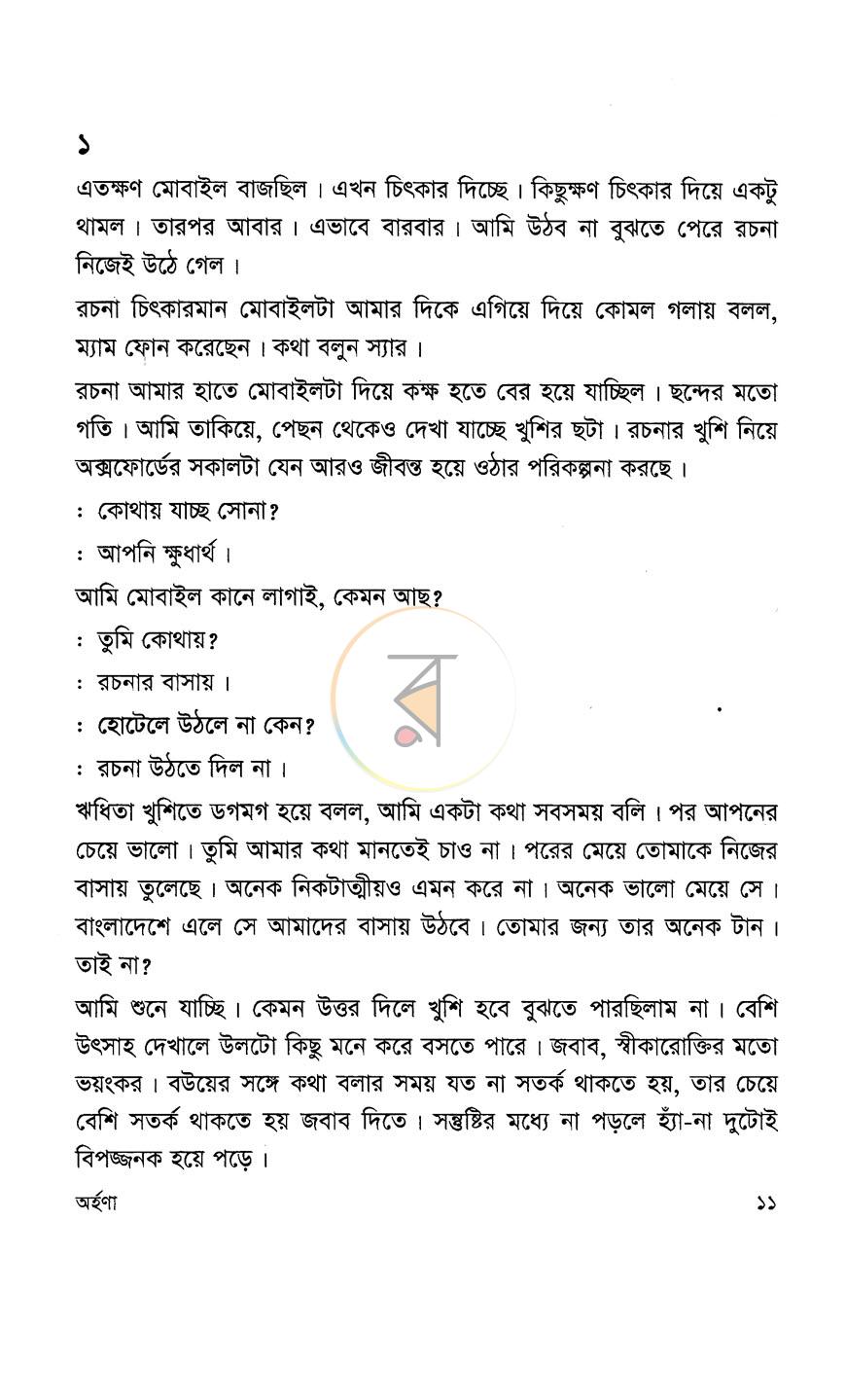 পাতা 5