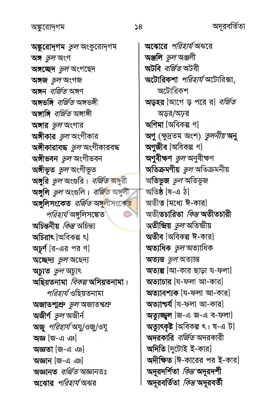 পাতা 10