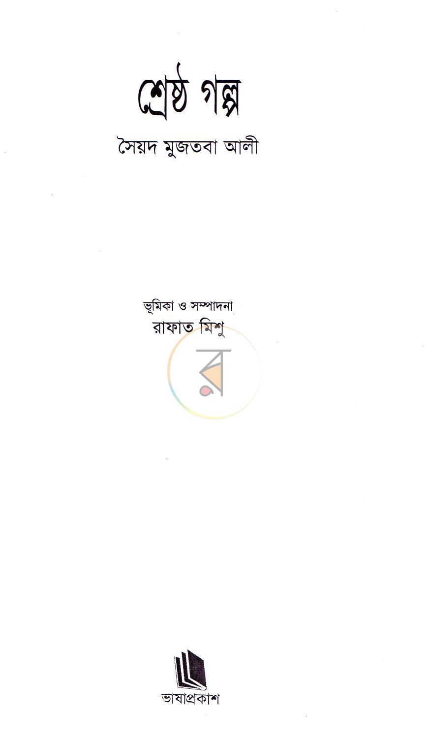 পাতা 3