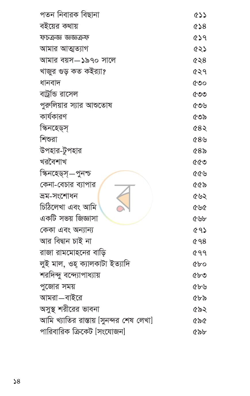 পাতা 3