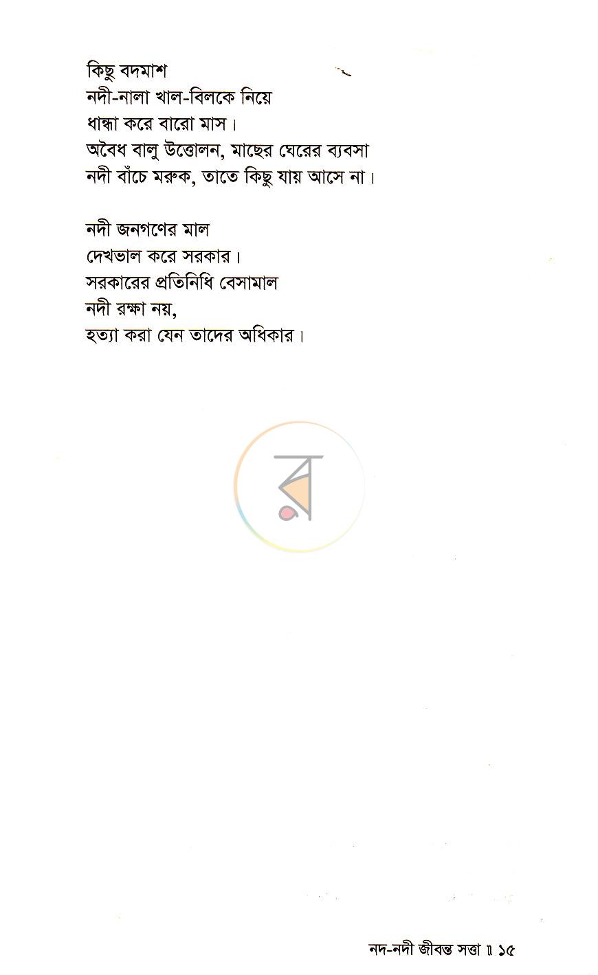 পাতা 9