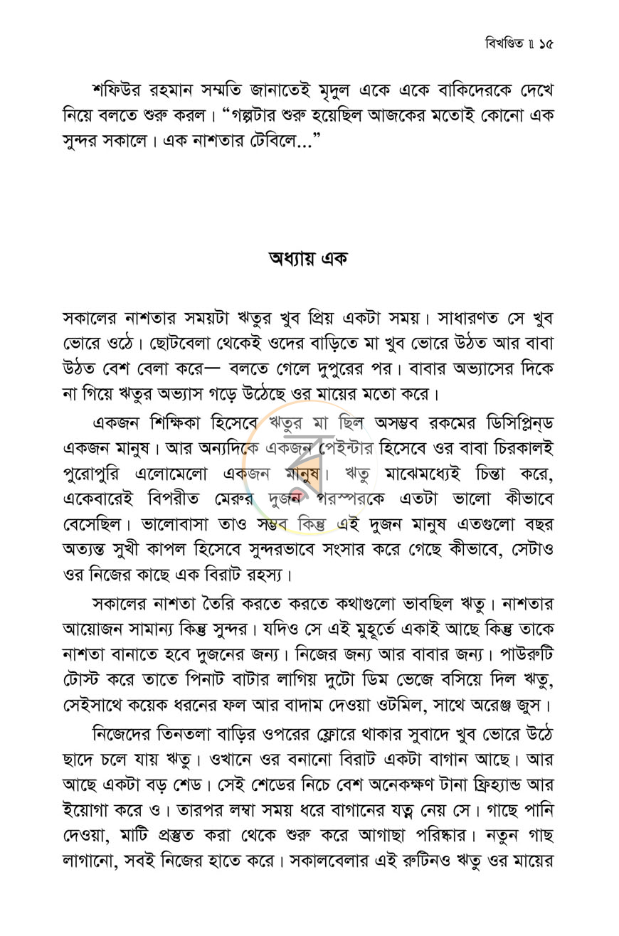 পাতা 10
