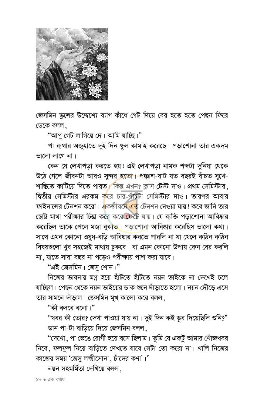 পাতা 13