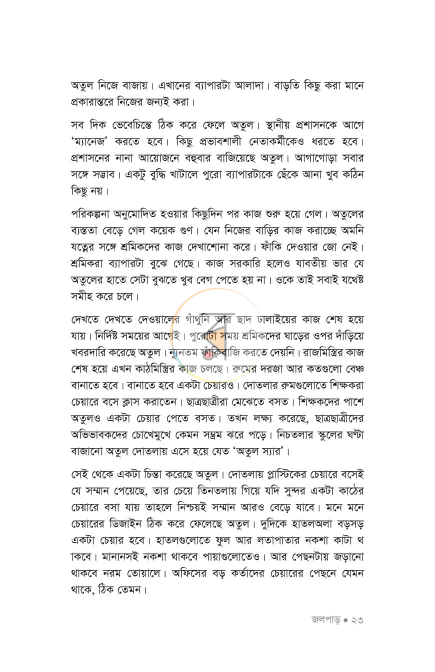 পাতা 9