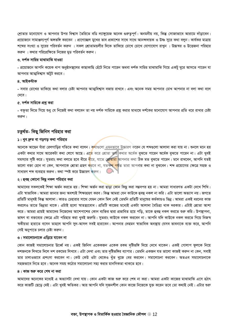 পাতা 11