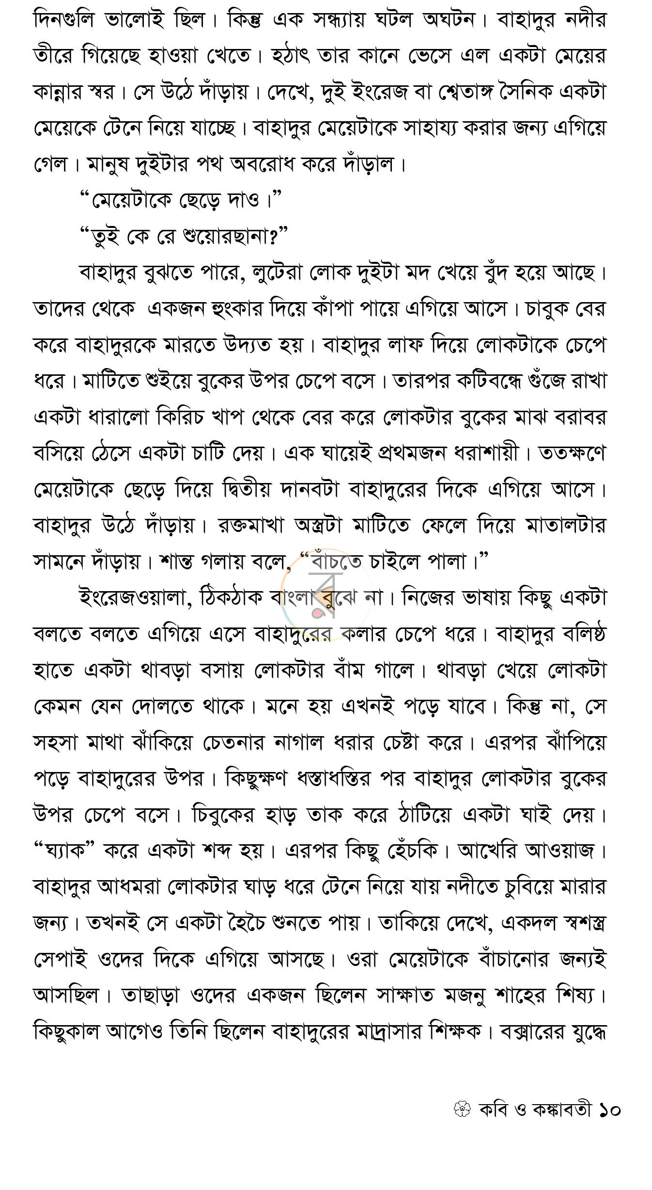 পাতা 6