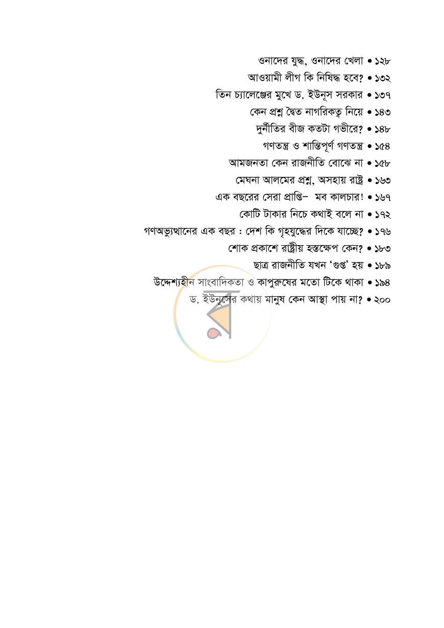 পাতা 9