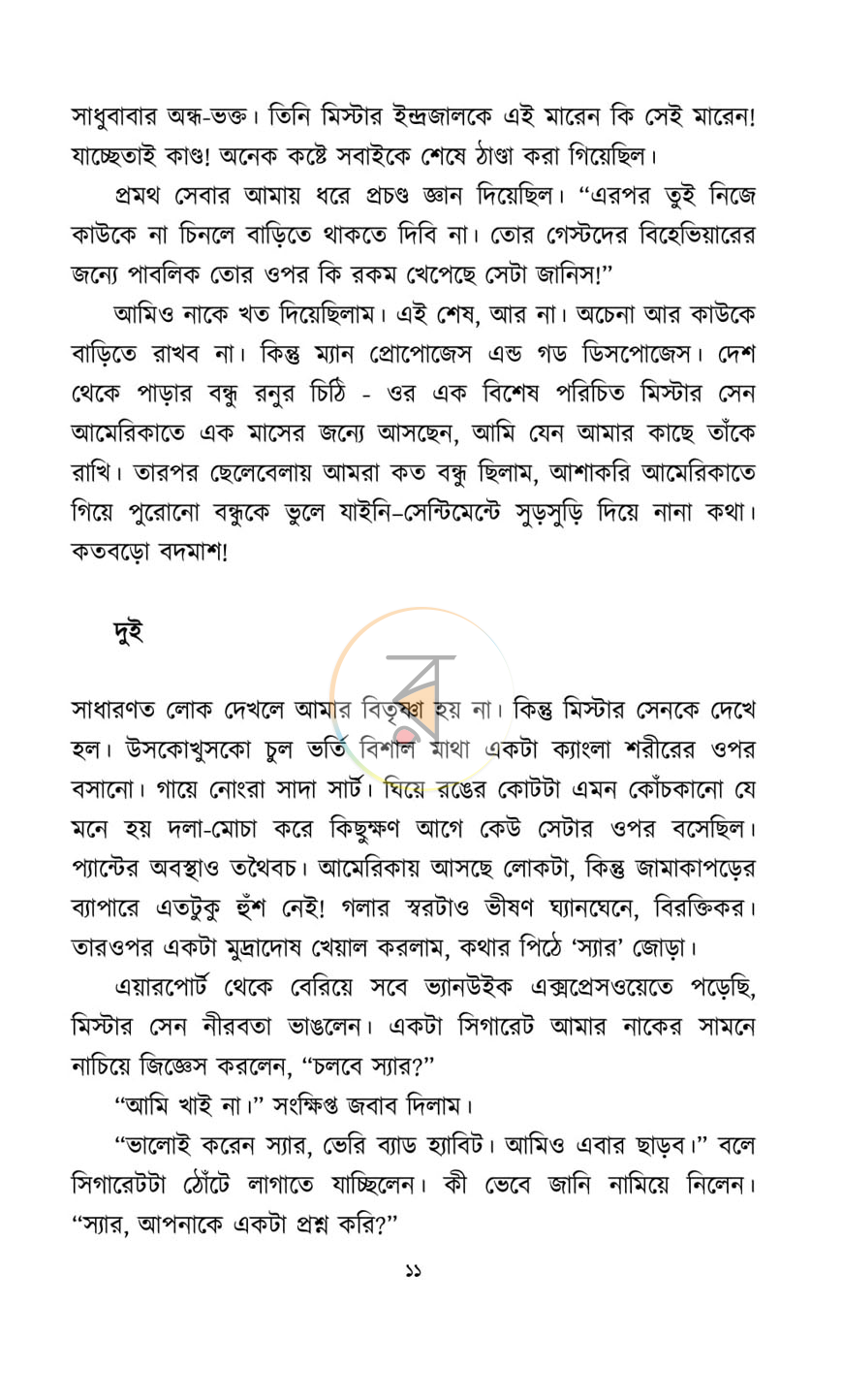 পাতা 7