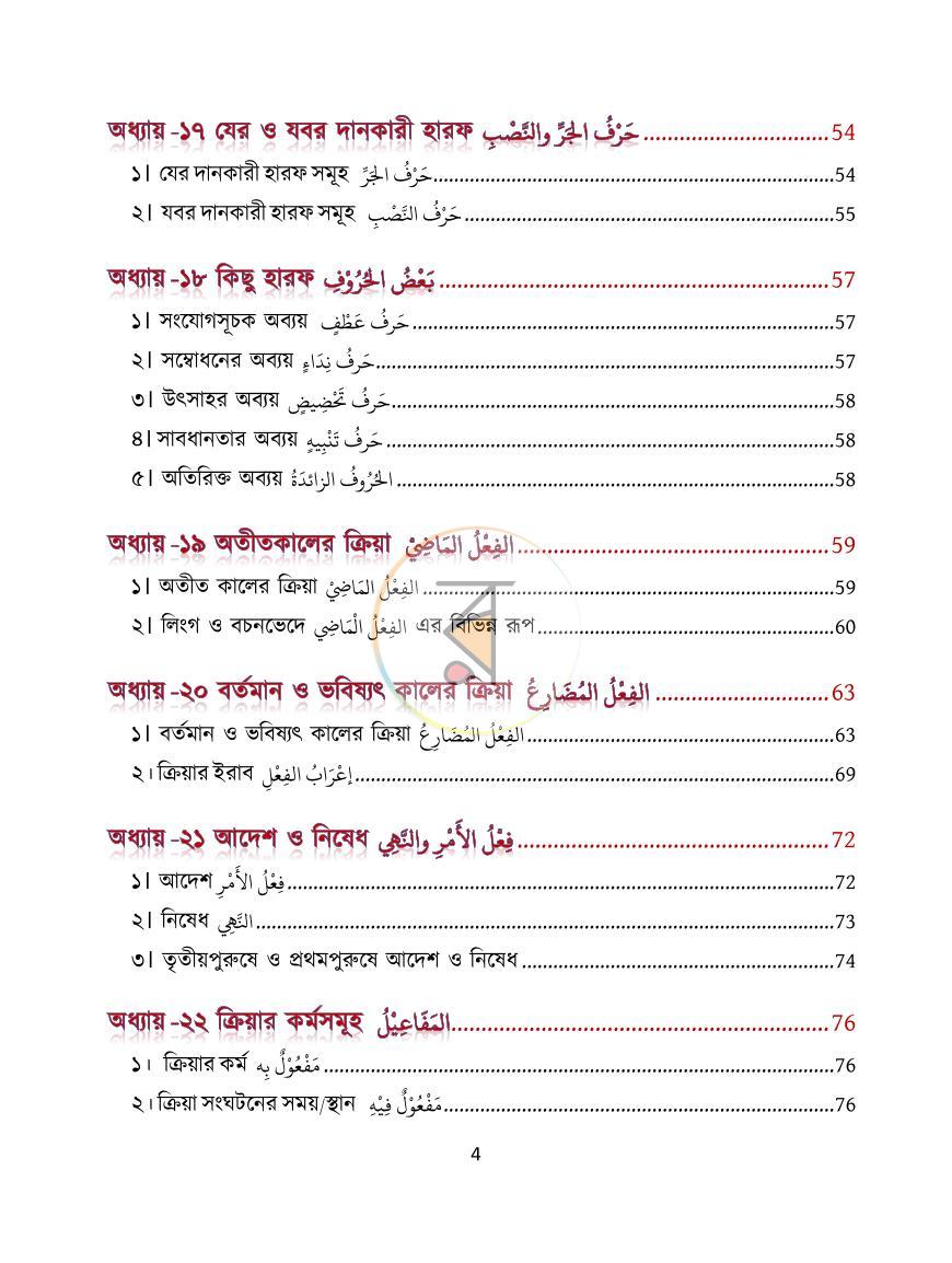 পাতা 5