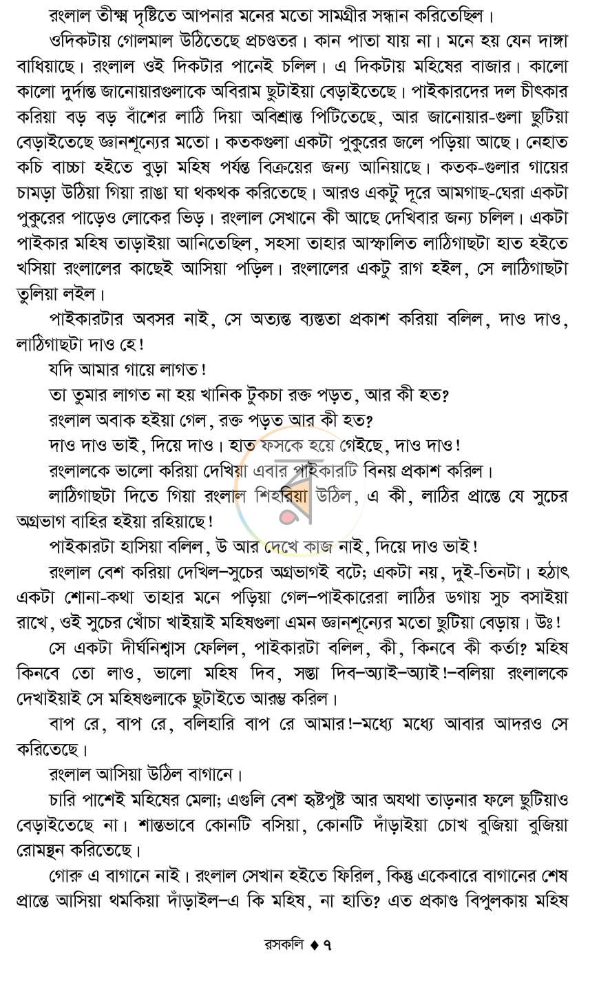 পাতা 5