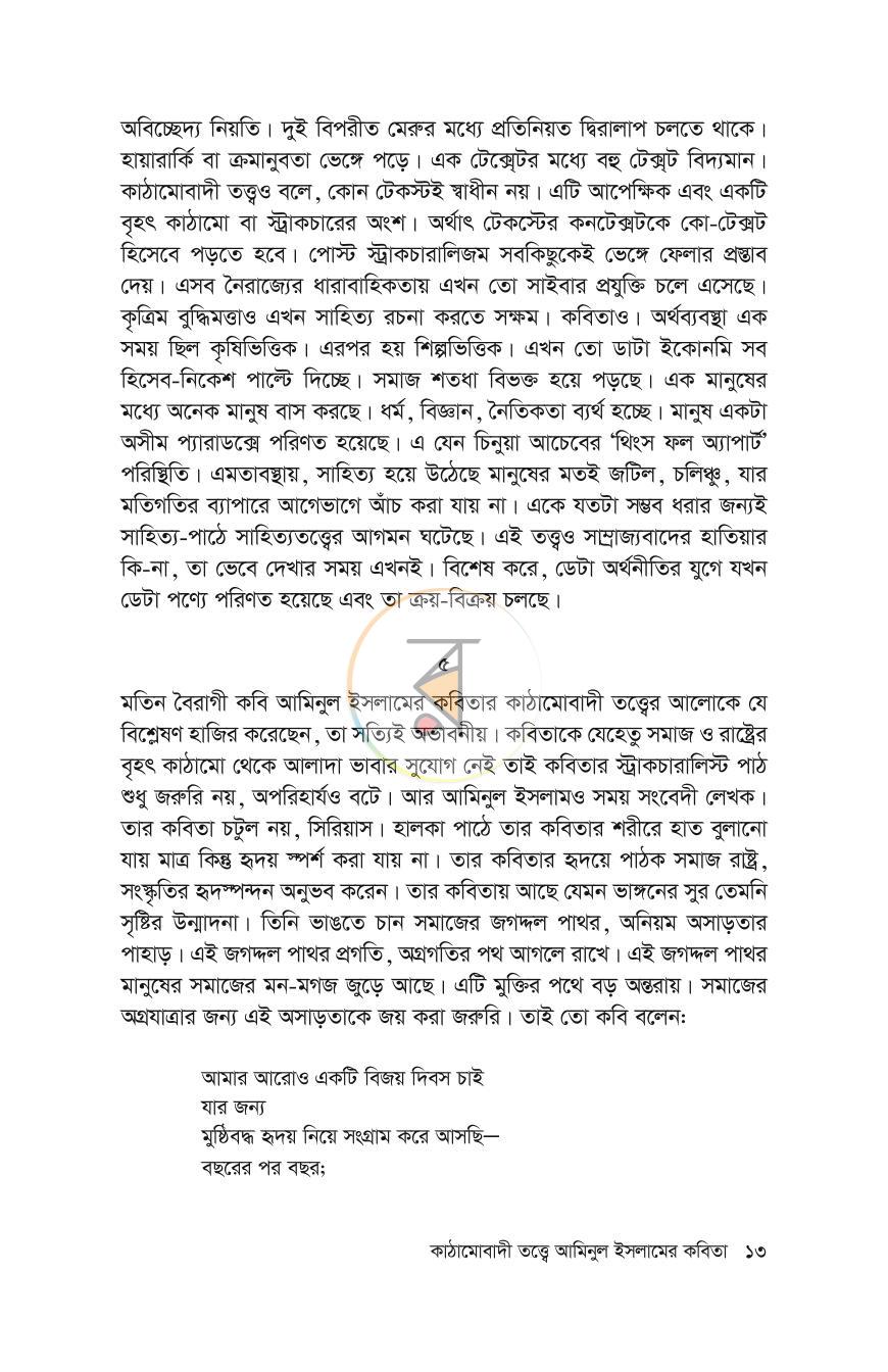 পাতা 10