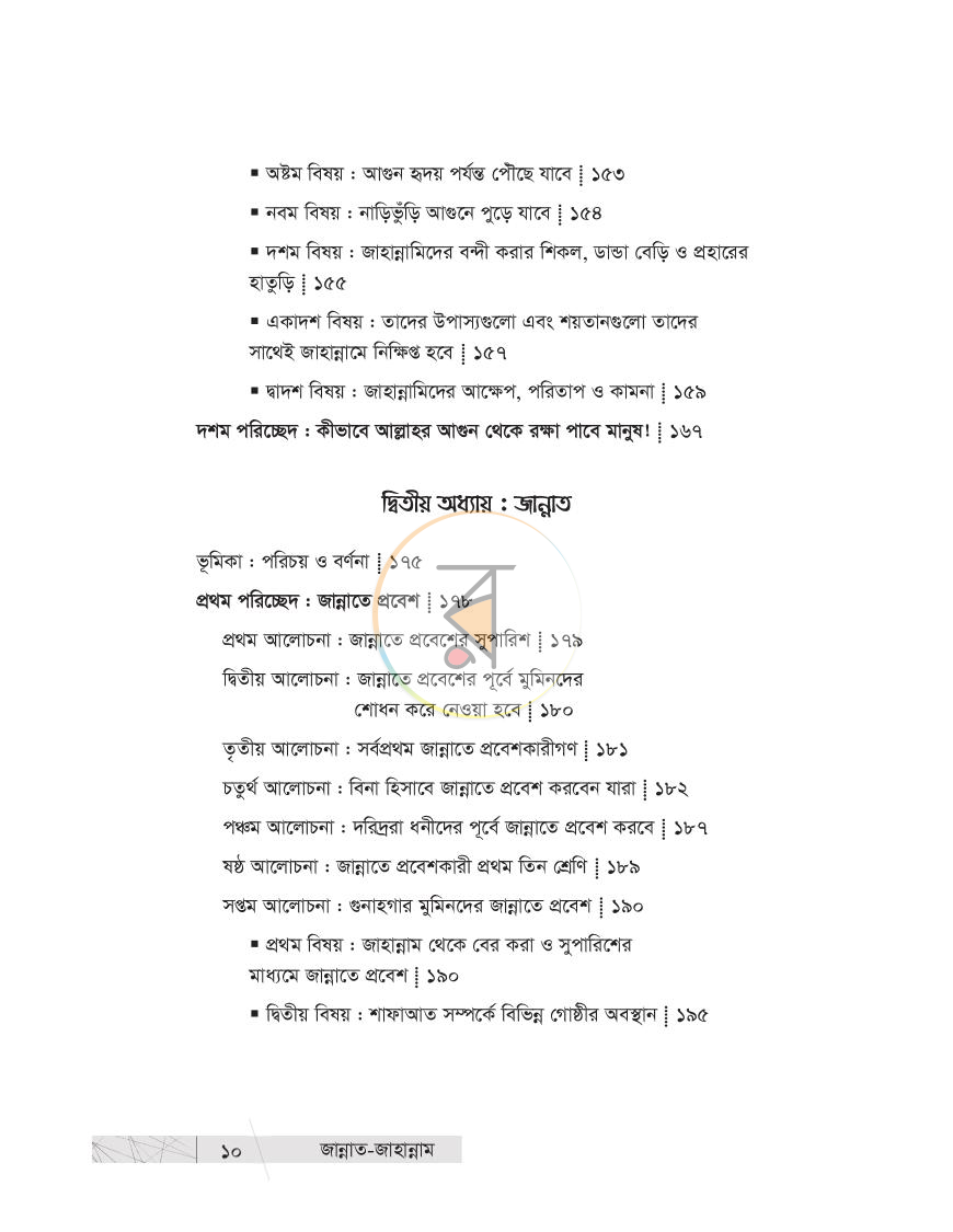 পাতা 9