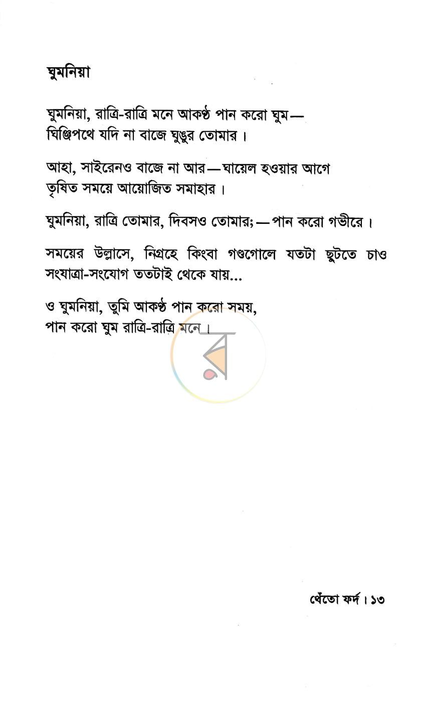 পাতা 6