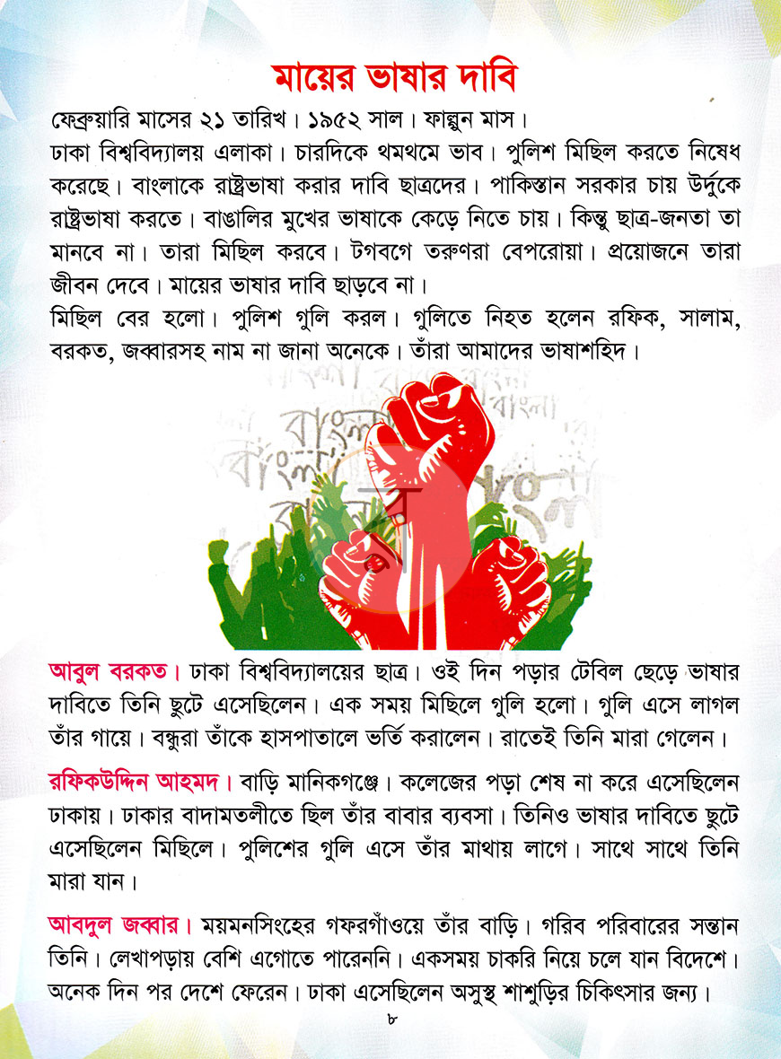 পাতা 5