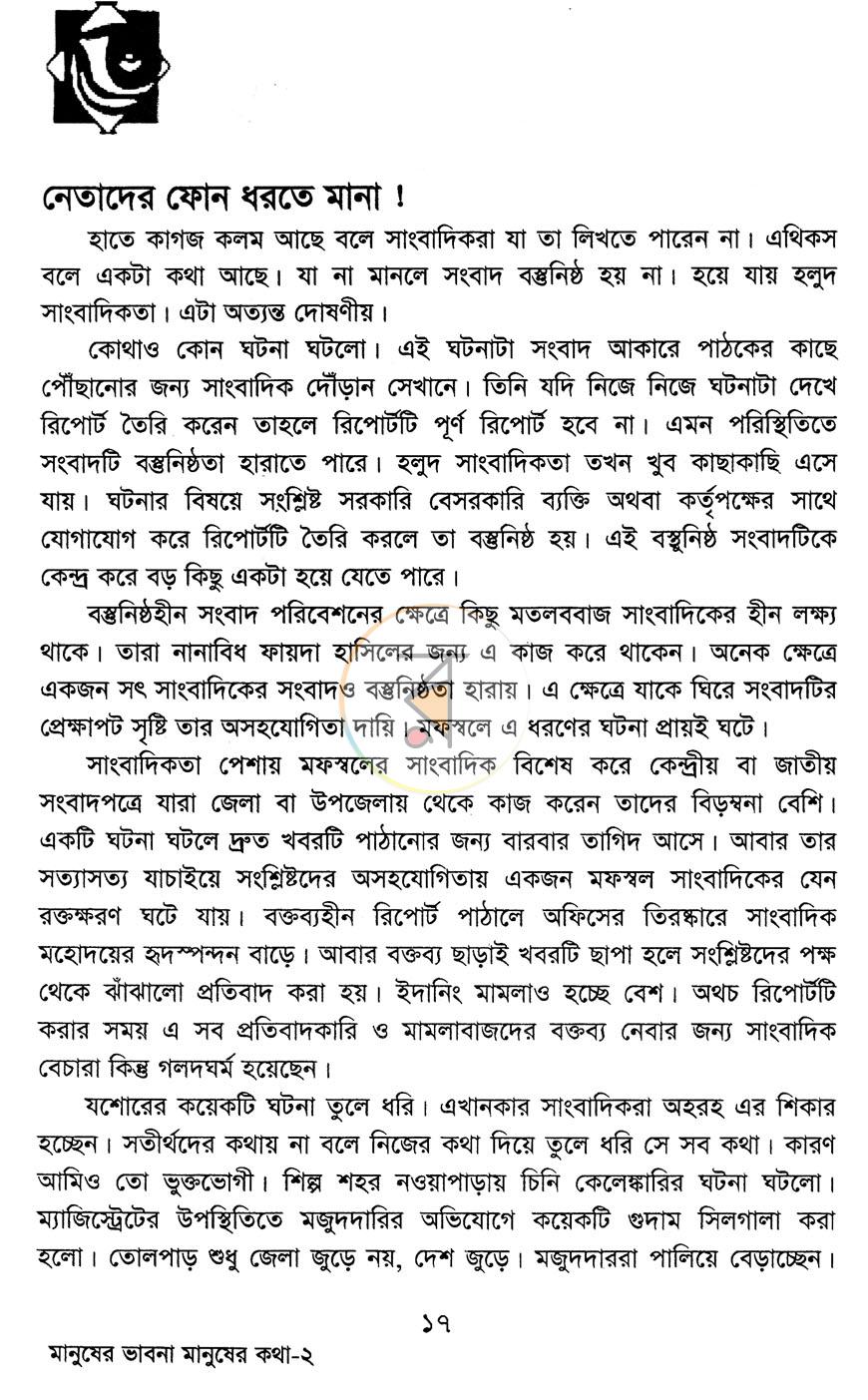পাতা 8