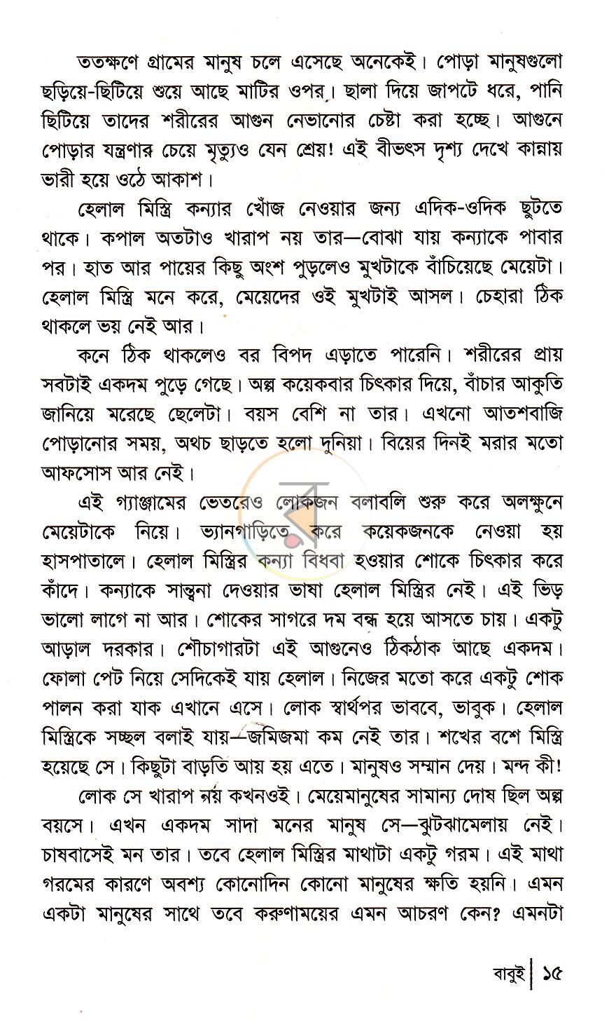 পাতা 7