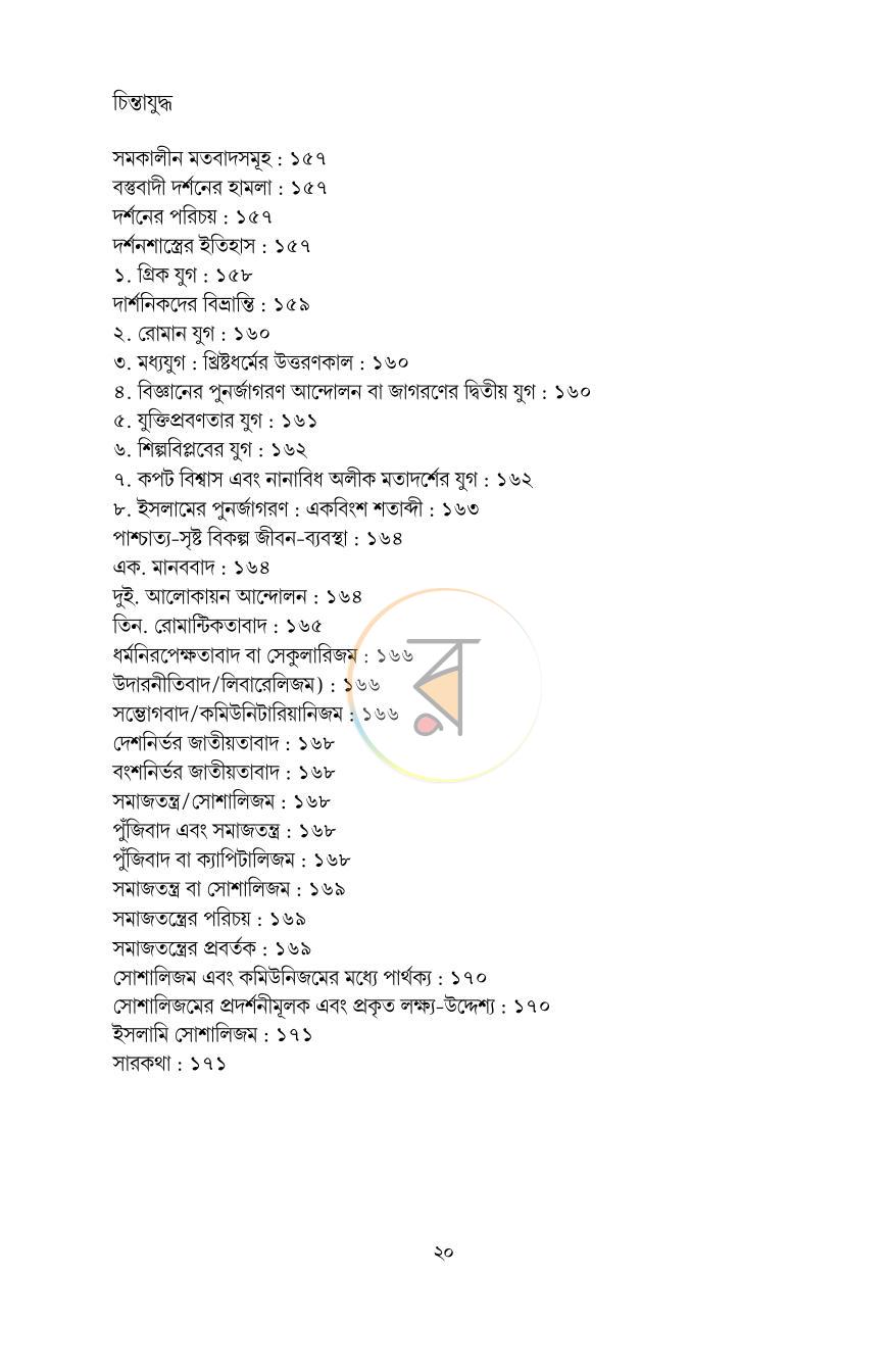 পাতা 16