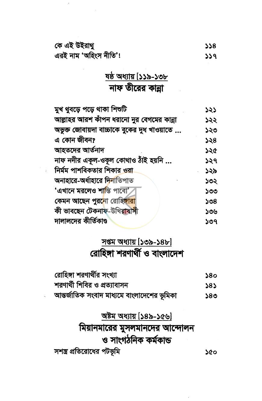 পাতা 8