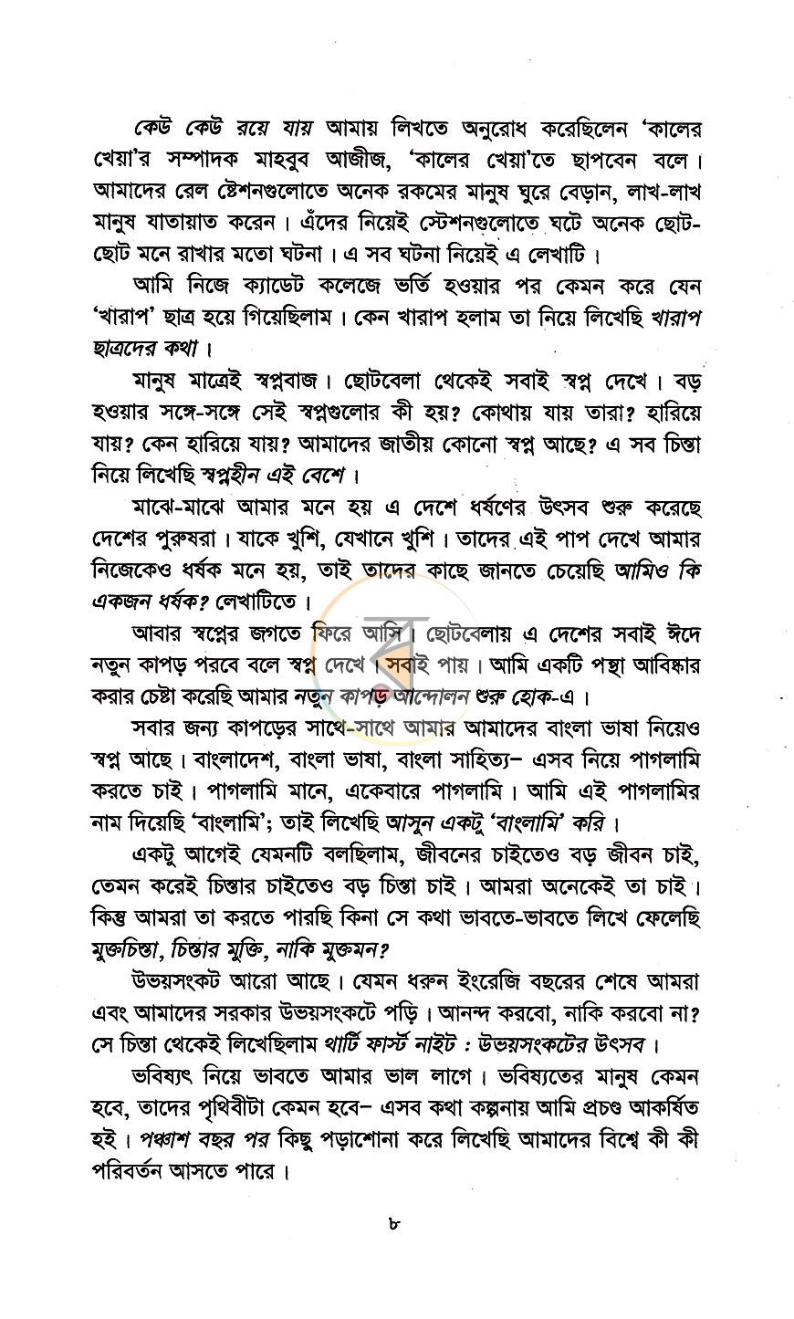 পাতা 4