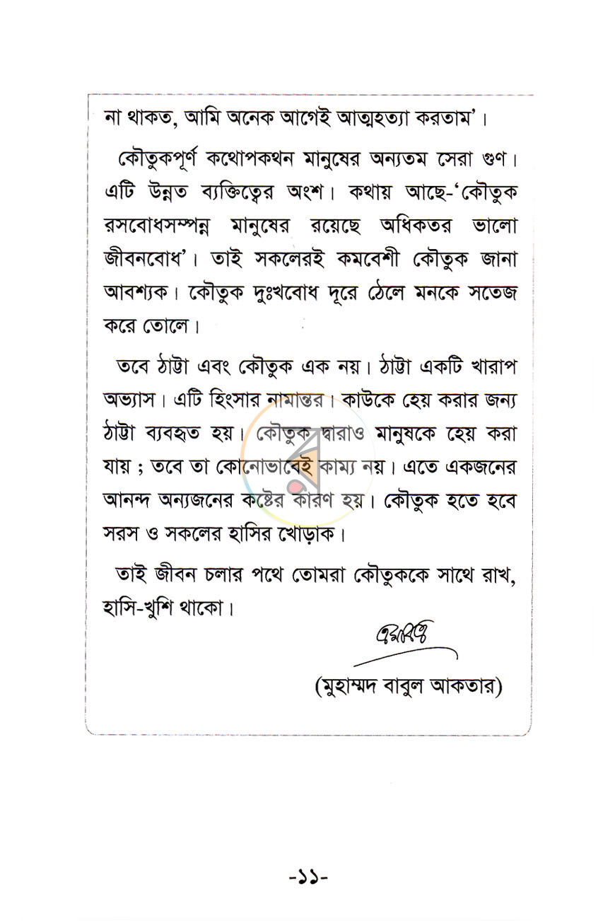পাতা 5
